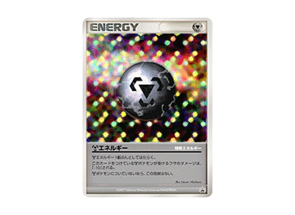 鋼エネルギー [DP-P](宣傳卡「第25回次世代世界ホビーフェア ジム☆チャレンジ 湖之秘密 発売記念大会」)