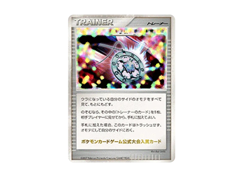 ミラクル·ダイヤモンド [DP-P](宣傳卡「對戰羅ド サマー★2007 / 對戰羅ド スプリング★2008 公式トーナメント入賞カード」)