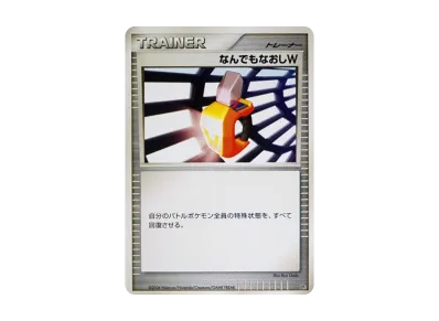 なんでもなおしW (エントリーパック「ドダイトスデッキ」)