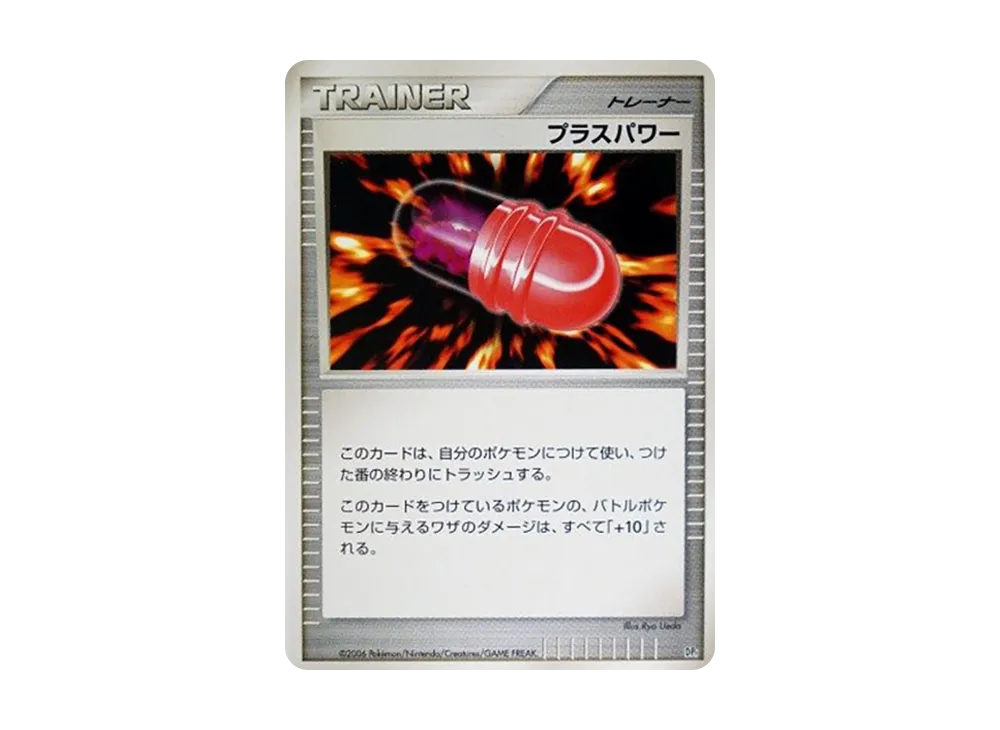+パワー (エントリーパック「土台龜デッキ」)