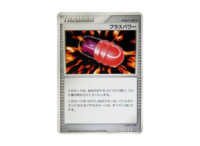 プラスパワー (エントリーパック「ドダイトスデッキ」)