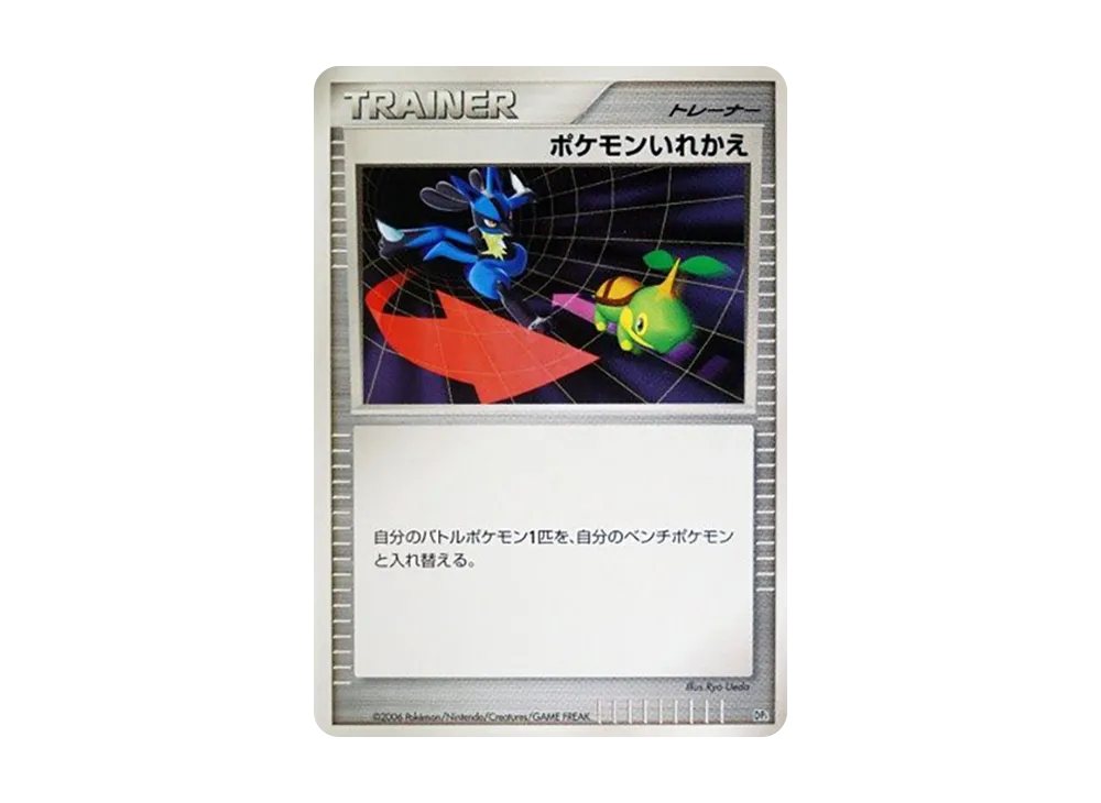 ポケモンいれかえ (エントリーパック「ドダイトスデッキ」)