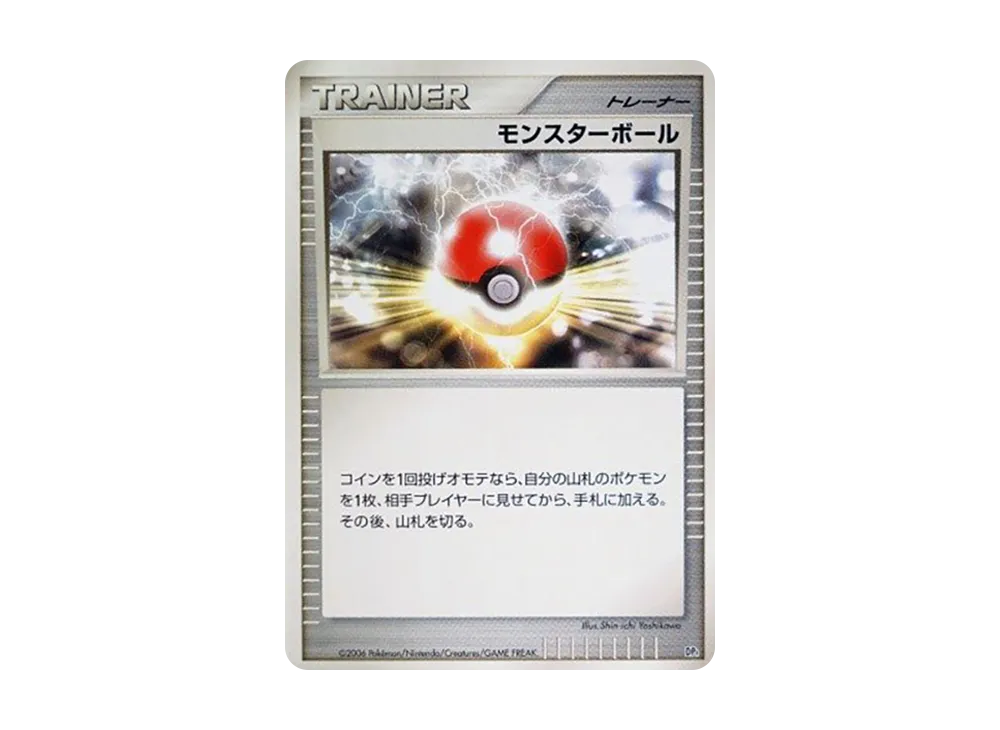 モン星ボール (エントリーパック「土台龜デッキ」)