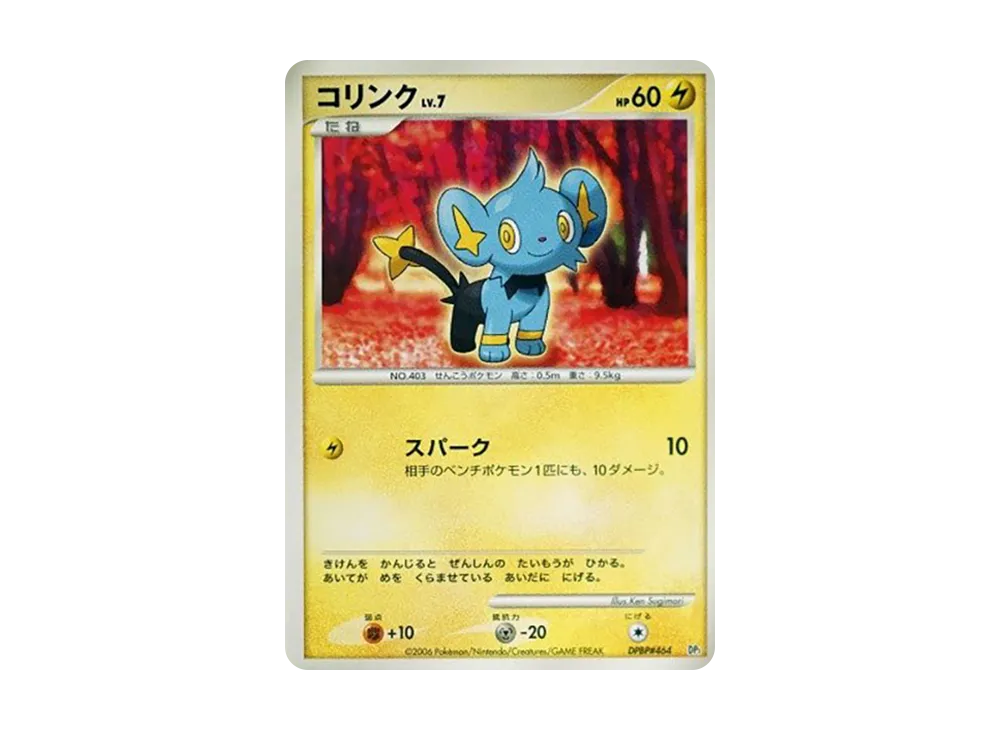 コリンク [DP1 #464](エントリーパック「烈焰猴デッキ」)