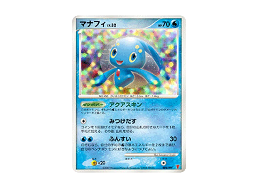 マナフィ P 第5期プレイヤーズけいけんち3000~4900EXPプレゼントカ マナフィ P 第5期プレイヤーズけいけんち3000~4900EXPプレゼントカ