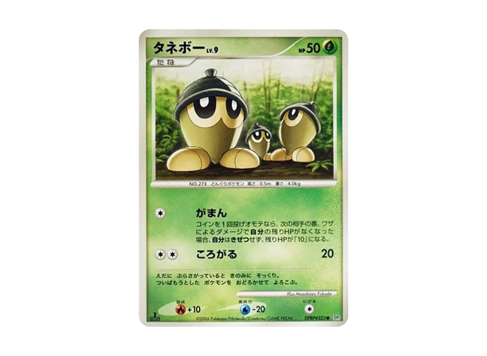 橡實果 ● :1ED [DP1 #323](擴充包「時空的創造 鑽石收藏‧珍珠收藏」)