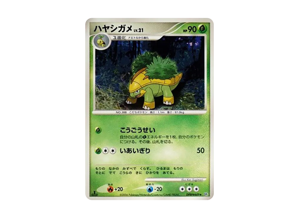 Grotle :1ED [DP1 #449](Expansion Pack "Creation of Space Time Diamond Collection")