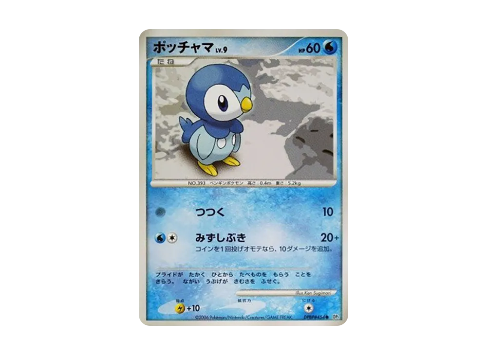 ポッチャマ ○ [DP1 #454](拡張パック「時空の創造 ダイヤモンド