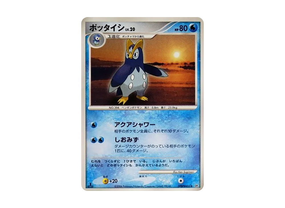 ポッタイシ ◆ :1ED [DP1 #455](擴充包「時空的創造 鑽石收藏‧珍珠收藏」)
