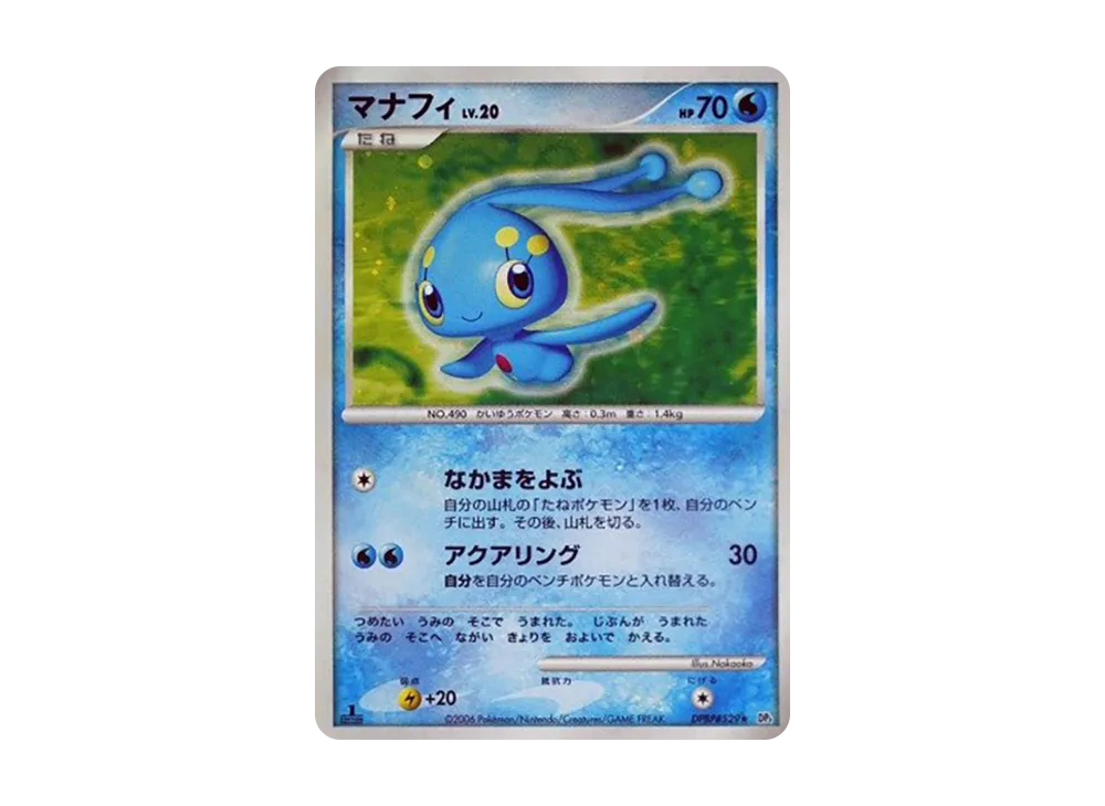 Manaphy :1ED [DP1 #529](Expansion Pack "Creation of Space Time Diamond Collection")