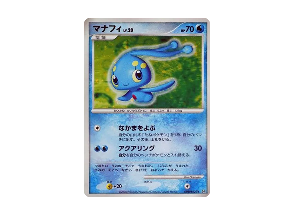 マナフィ ★ [DP1 #529](拡張パック「時空の創造 ダイヤモンドコレクション・パールコレクション」)