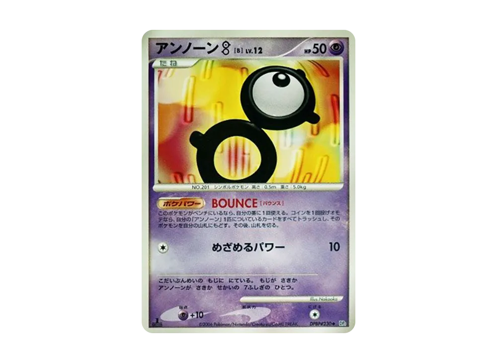 未知圖騰[B] ◆ :1ED [DP1 #230](擴充包「時空的創造 鑽石收藏‧珍珠收藏」)