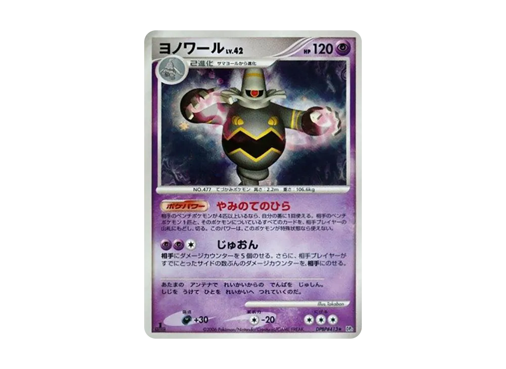 黑夜魔靈 ★ :1ED [DP1 #413](擴充包「時空的創造 鑽石收藏‧珍珠收藏」)