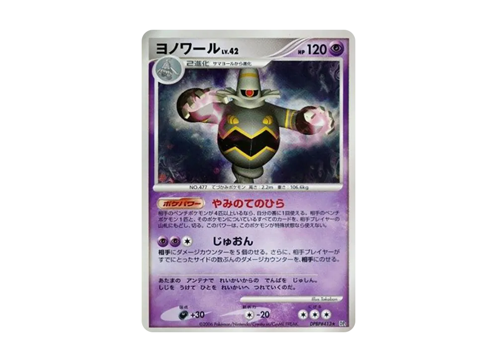 Dusknoir [DP1 #413](Expansion Pack "Creation of Space Time Diamond Collection")