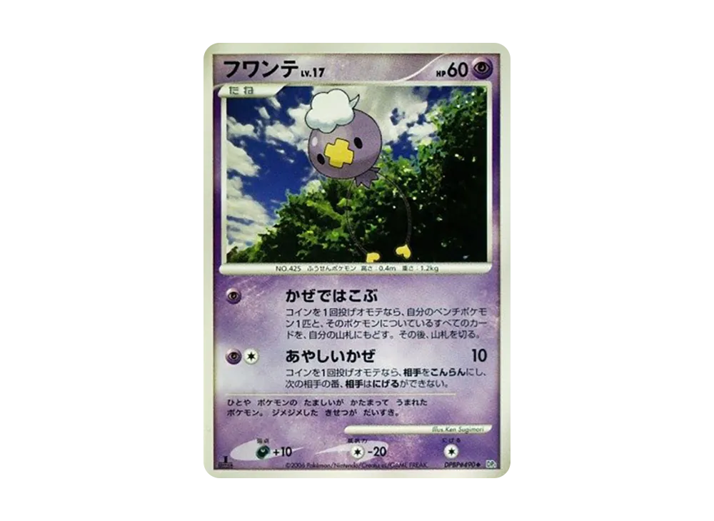 フワンテ ◆ :1ED [DP1 #490](擴充包「時空的創造 鑽石收藏‧珍珠收藏」)