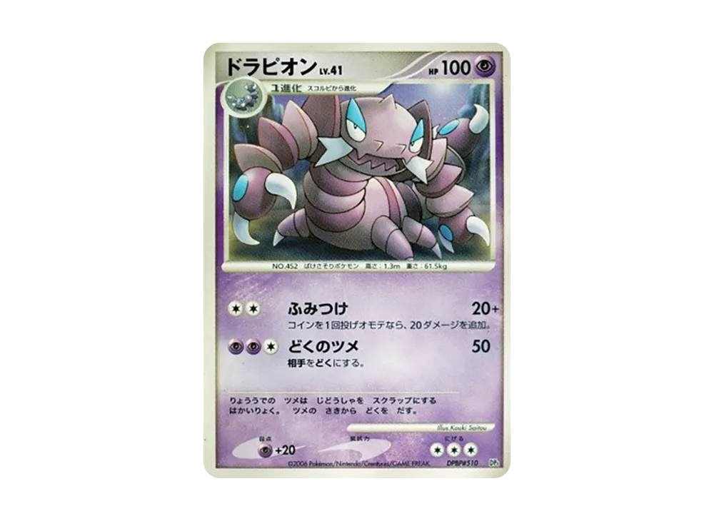 龍ピオン [DP1 #510](擴充包「時空的創造 鑽石收藏‧珍珠收藏」)