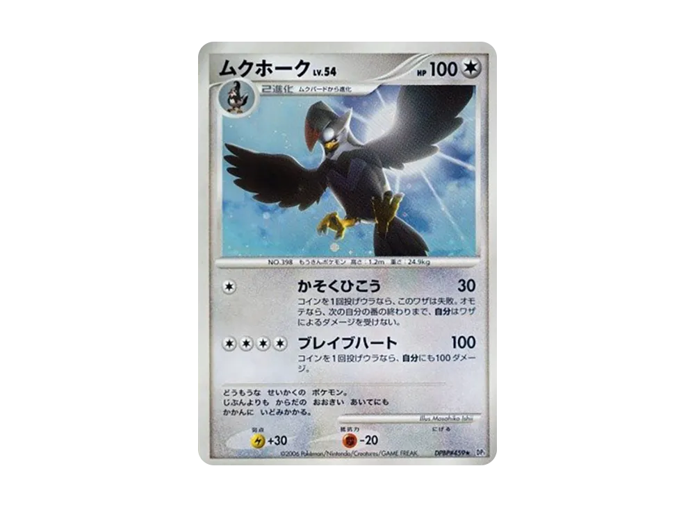 ムクホーク ☆ 拡張パック 時空の創造 ダイヤモンド＆パール