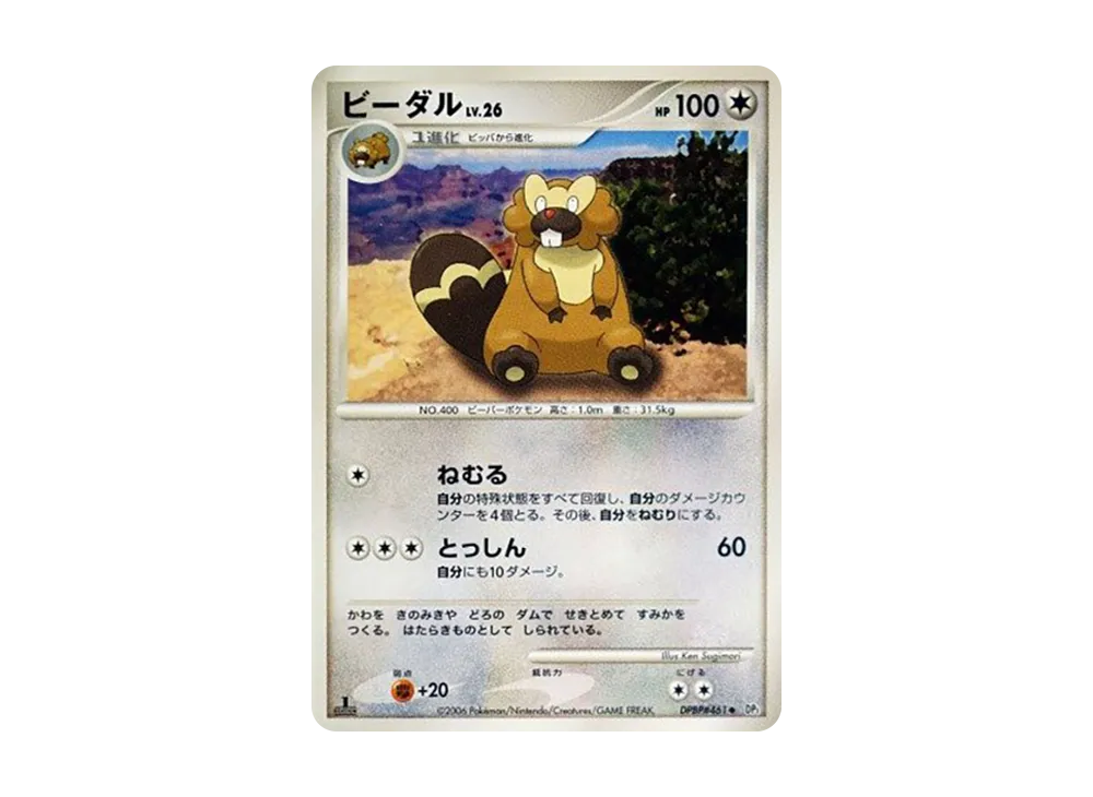 ビーダル ◆ :1ED [DP1 #461](擴充包「時空的創造 鑽石收藏‧珍珠收藏」)