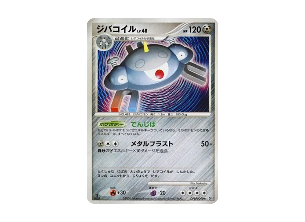自爆磁怪 ★ :1ED [DP1 #090](擴充包「時空的創造 鑽石收藏‧珍珠收藏」)