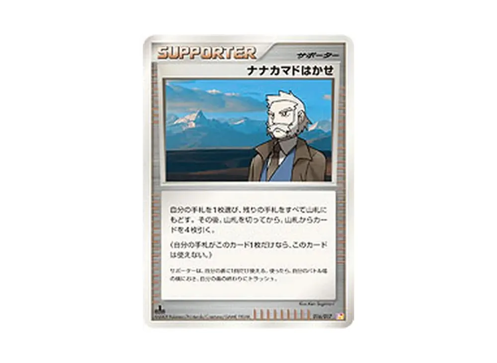ナナカマドはかせ ◆ :1ED [DP1](擴充包「時空的創造 鑽石收藏‧珍珠收藏」)