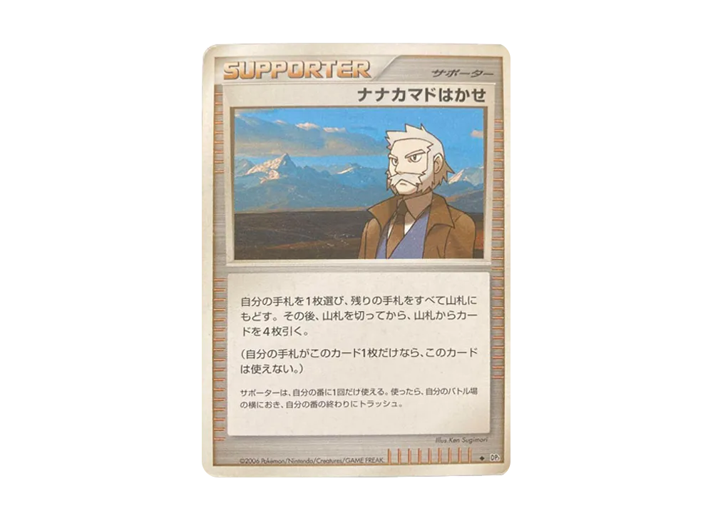 ナナカマドはかせ ◆ [DP1](擴充包「時空的創造 鑽石收藏‧珍珠收藏」)