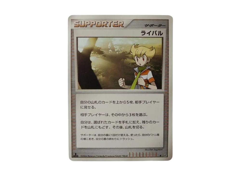 ライバル ◆ :1ED [DP1](擴充包「時空的創造 鑽石收藏‧珍珠收藏」)