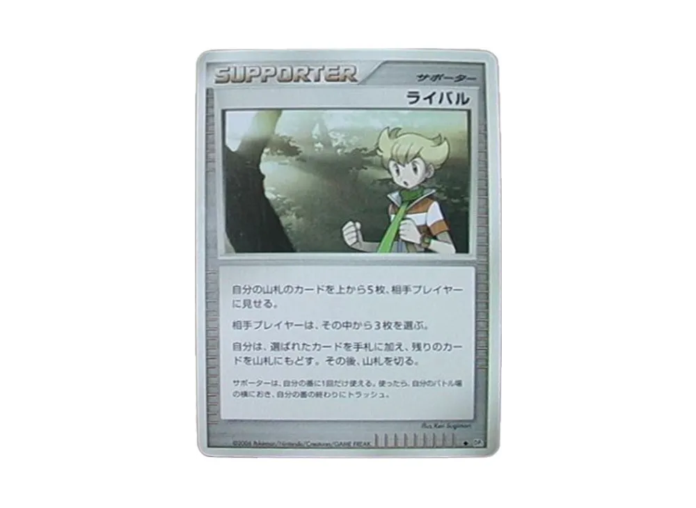 ライバル ◆ [DP1](擴充包「時空的創造 鑽石收藏‧珍珠收藏」)