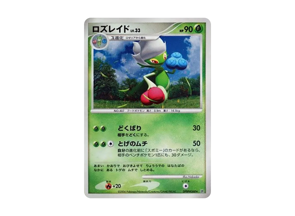 ポケカ ロズレイド 時空の創造 ダイヤモンド＆パール ダイパ 中古品】ポケモンカード ロズレイド DPBP#368 ☆ LEGEMDシリーズ 拡張