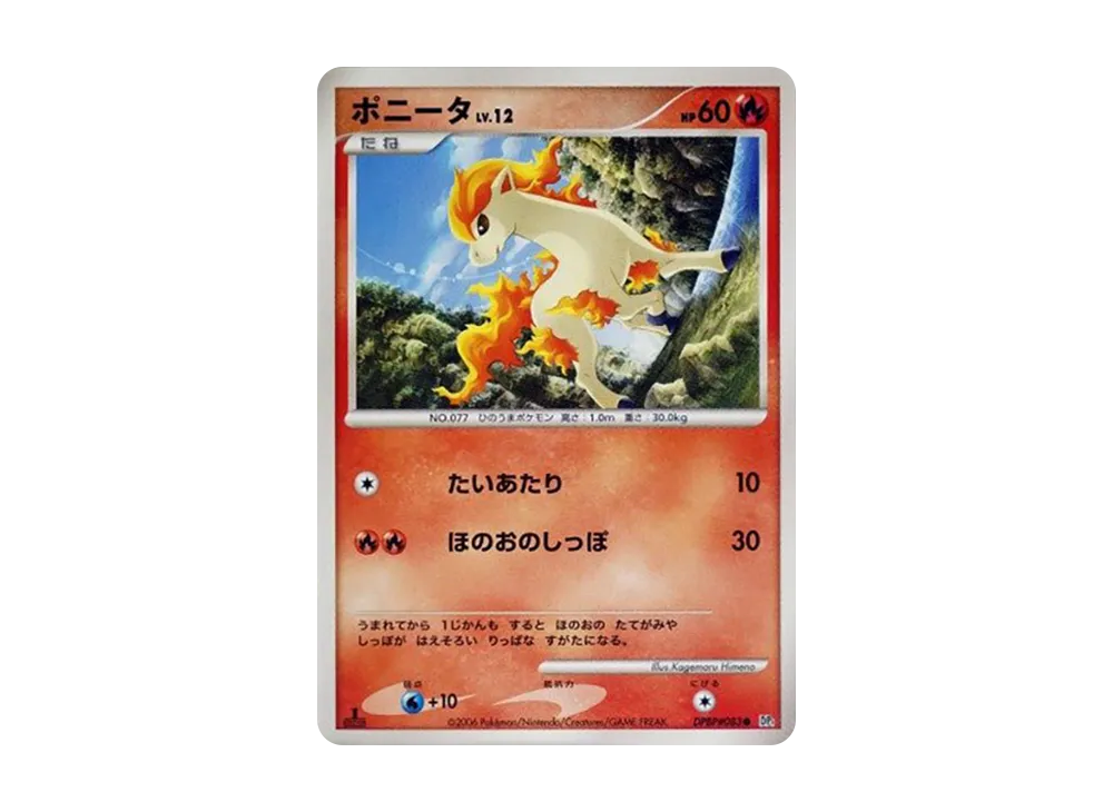 小火馬 ● :1ED [DP1 #083](擴充包「時空的創造 鑽石收藏‧珍珠收藏」)