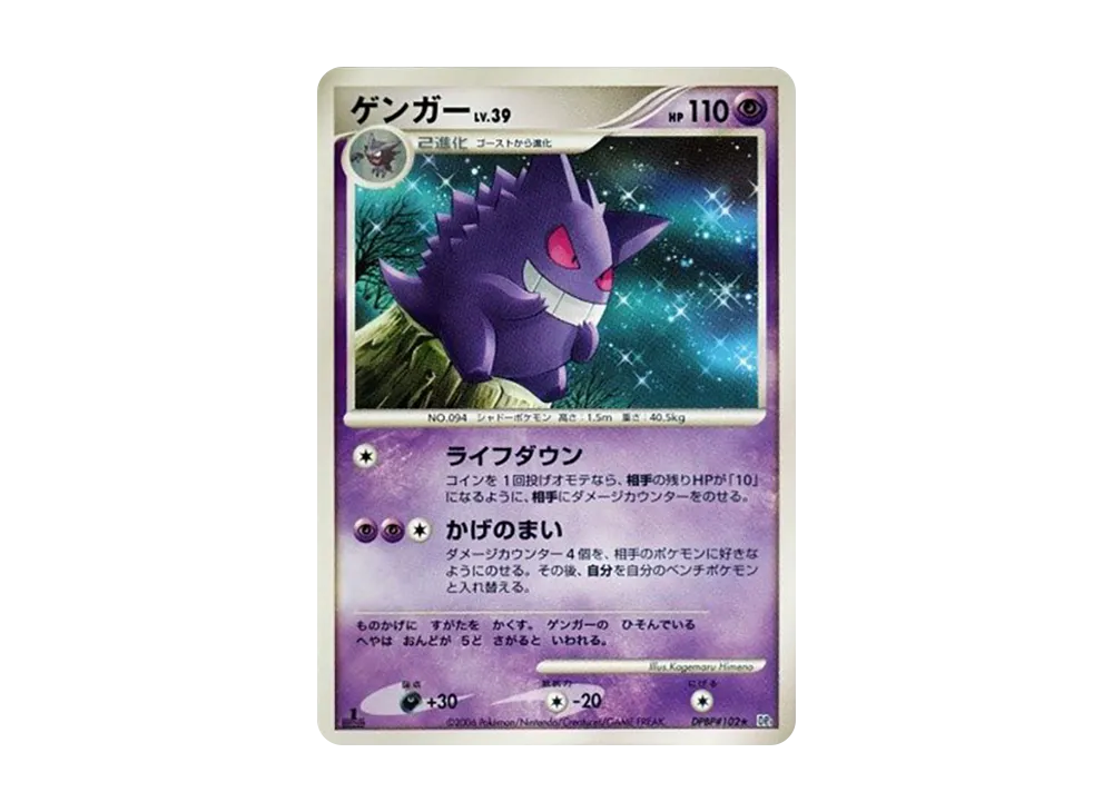 ゲンガー ★ :1ED [DP1 #102](拡張パック「時空の創造 ダイヤモンドコレクション・パールコレクション」)