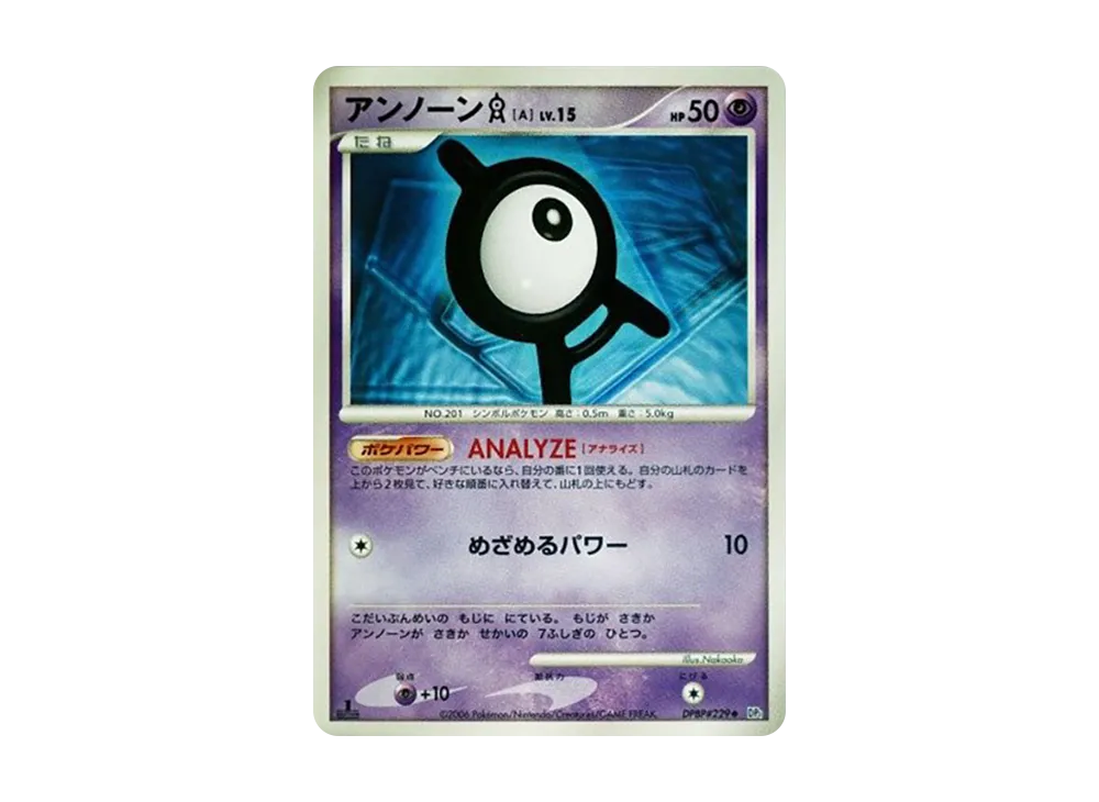 未知圖騰[A] ◆ :1ED [DP1 #229](擴充包「時空的創造 鑽石收藏‧珍珠收藏」)