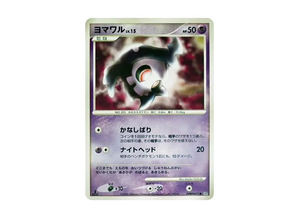 夜巡靈 ● :1ED [DP1 #411](擴充包「時空的創造 鑽石收藏‧珍珠收藏」)