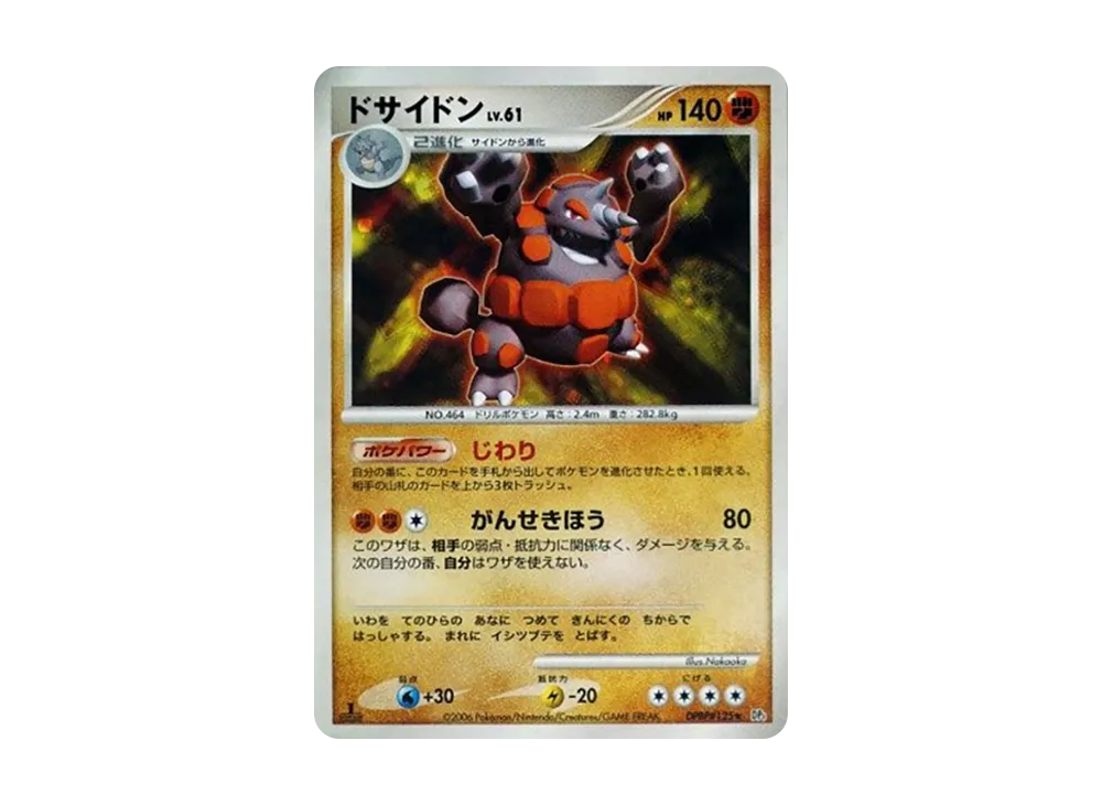 Rhyperior :1ED [DP1 #125](Expansion Pack "Creation of Space Time Diamond Collection")