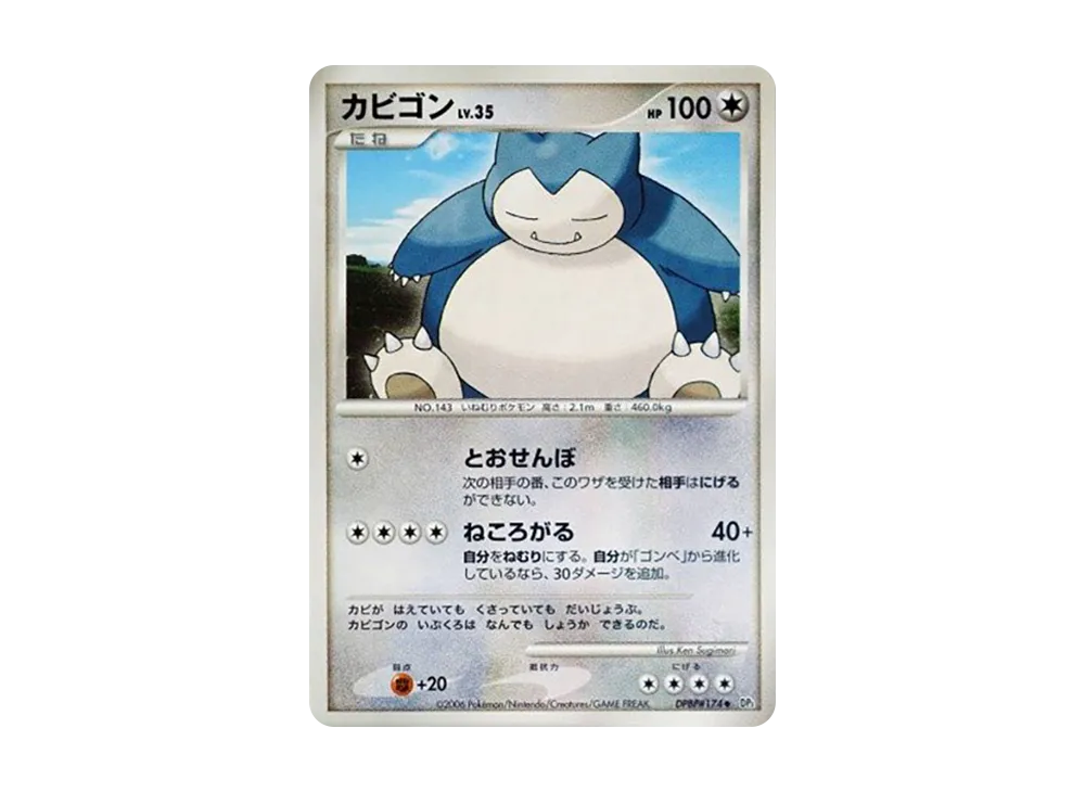 Snorlax [DP1 #174](Expansion Pack "Creation of Space Time Diamond Collection")