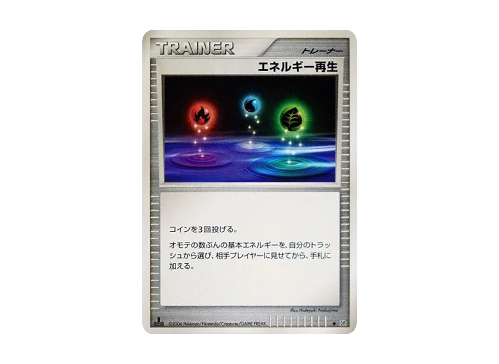 能量再生 ◆ :1ED [DP1](擴充包「時空的創造 鑽石收藏‧珍珠收藏」)