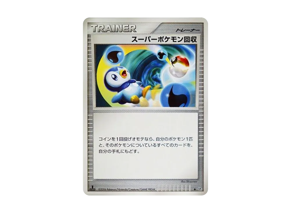 スーパーポケモン回収 ◆ :1ED [DP1](拡張パック「時空の創造 ダイヤモンドコレクション・パールコレクション」)