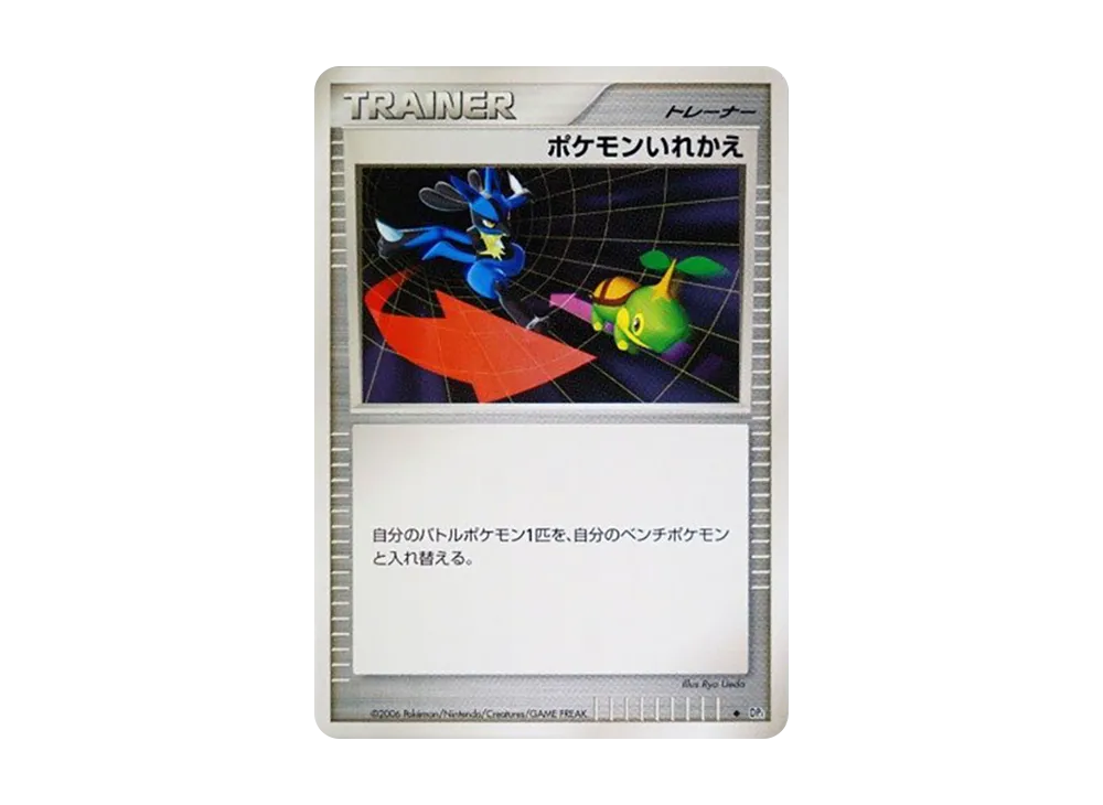 ポケモンいれかえ ◆ [DP1](拡張パック「時空の創造 ダイヤモンドコレクション・パールコレクション」)