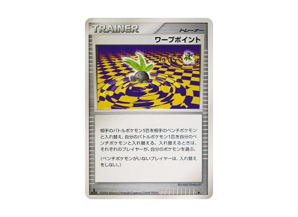 ワープポイント ◆ :1ED [DP1](擴充包「時空的創造 鑽石收藏‧珍珠收藏」)