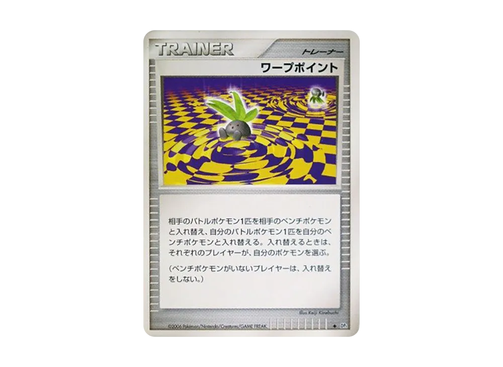 ワープポイント ◆ [DP1](擴充包「時空的創造 鑽石收藏‧珍珠收藏」)