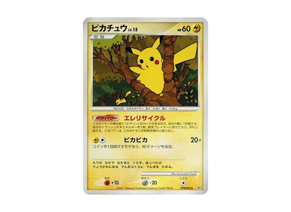 ポケモンカード ピカチュウ 攻めのラムパルド DPBP#026 6s3 最 安値 ポケモンカード ピカチュウ 攻めのラムパルド DPBP#026 6s3 最 安値