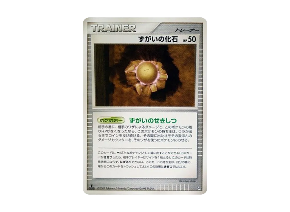 ずがいの化石 :1ED [DP2](構築半デッキ「攻めのラムパルド」)