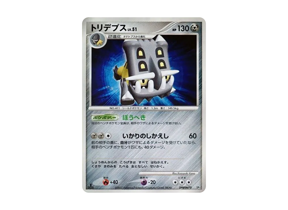 トリデプス :1ED [DP2 #470](構築半デッキ「守りのトリデプス」)