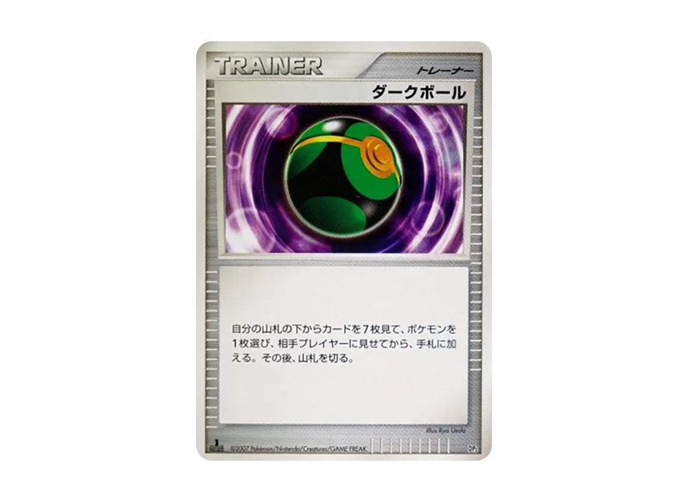 ダークボール :1ED [DP2](構築半デッキ「守りのトリデプス」)