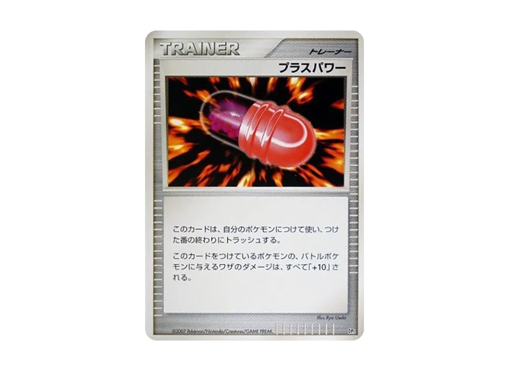 +パワー [DP2](構築半デッキ「守りのトリデプス」)