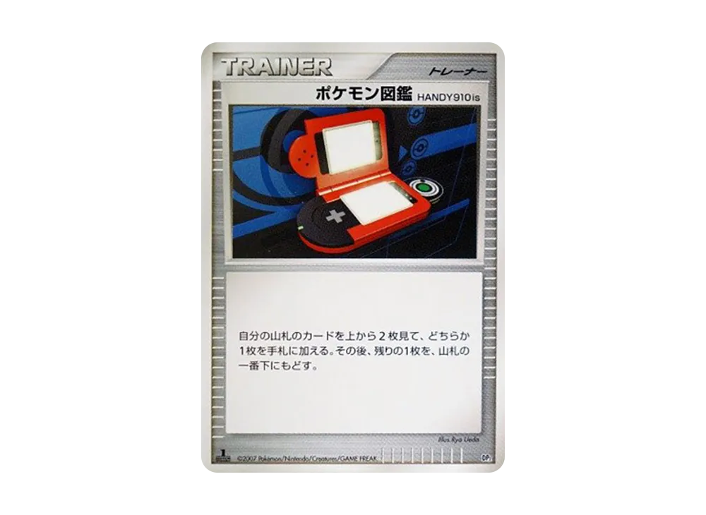 ポケモン図鑑HANDY910is :1ED [DP2](構築ハーフデッキ「攻めのラムパルド・守りのトリデプス」)