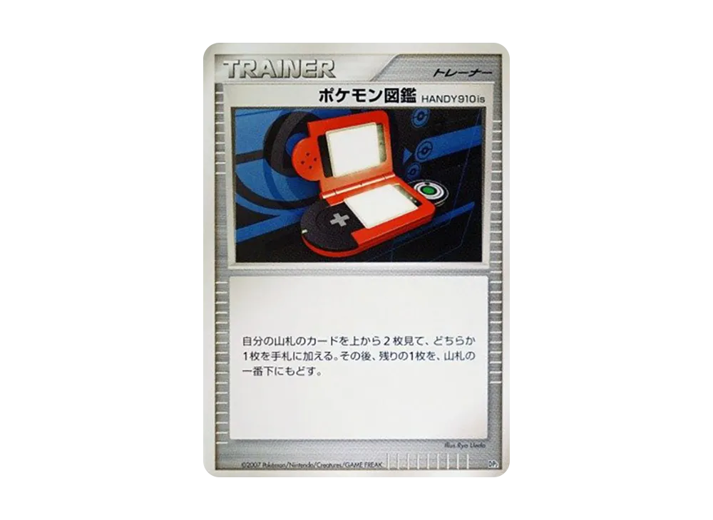 寶可モン図鑑HANDY910is [DP2](構築半デッキ「攻めのラムパルド・守りのトリデプス」)