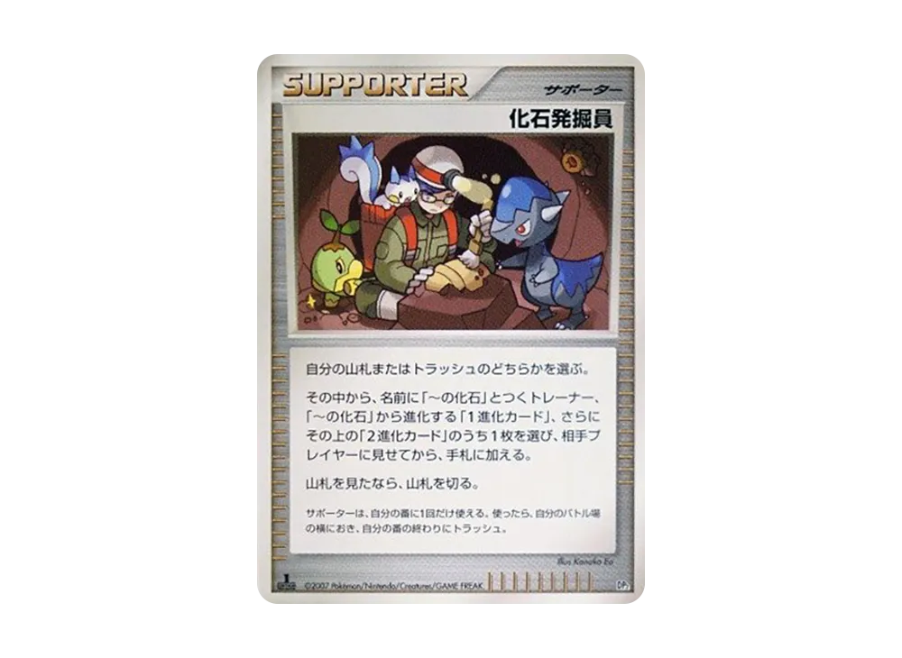 ピカチュウ :1ED [DP2 #026](構築ハーフデッキ「攻めのラムパルド」)の