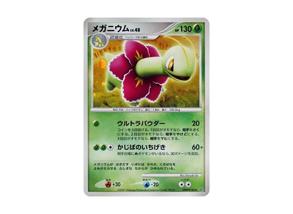 Meganium [DP2 #185](Expansion Pack "Secret of the Lake")