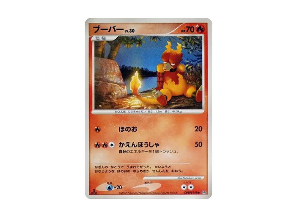鴨嘴火獸 ● :1ED [DP2 #149](擴充包「湖之秘密」)