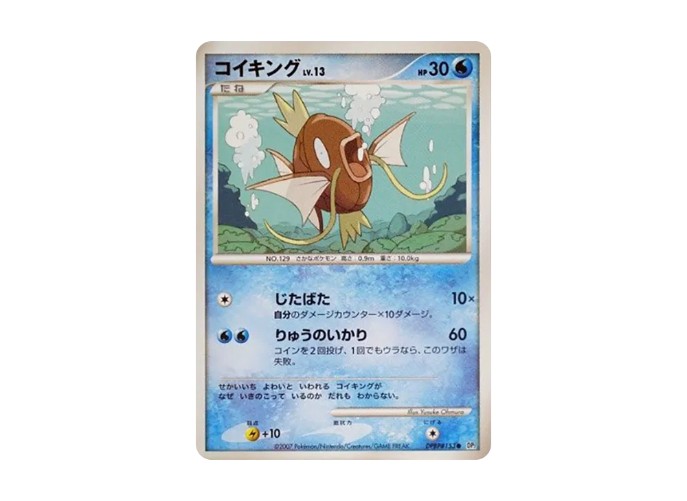 PSA9】コイキング ○ [DP2 #153](拡張パック「湖の秘密」) 1枚の中古